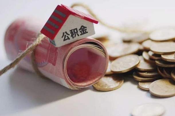 鹿邑公积金如何被盗取出来（住房公积金被盗）